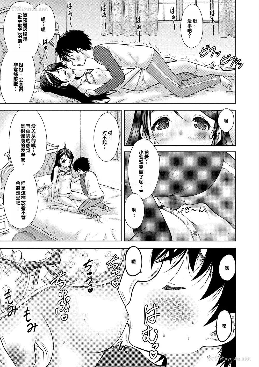 59P - [猫男爵] 甘えて♡吸って♡  [甜族星人赞助汉化] [DL版]