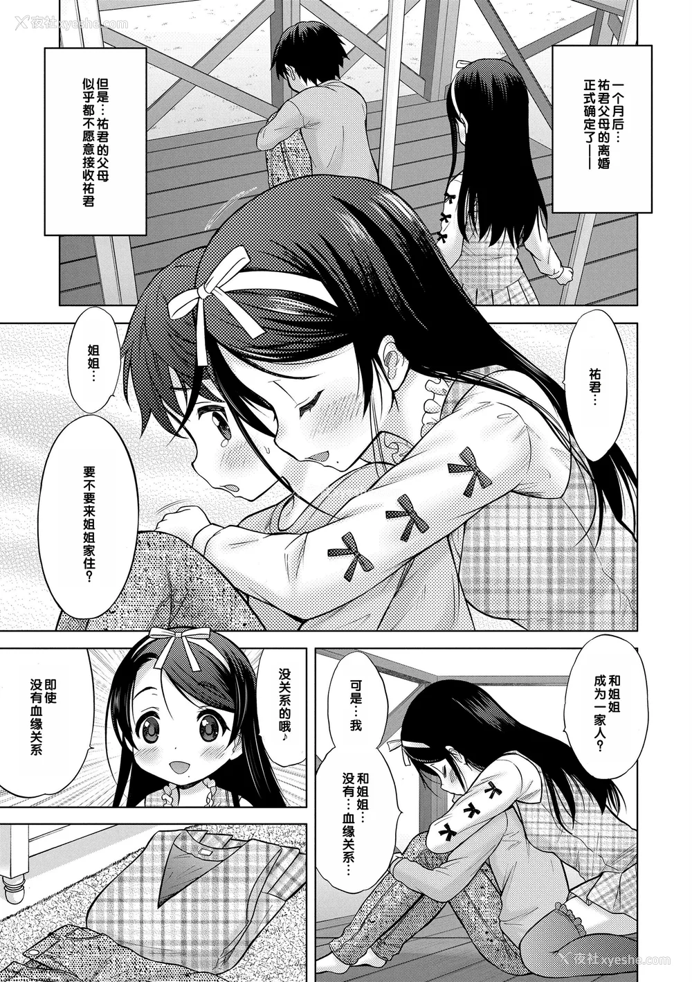 65P - [猫男爵] 甘えて♡吸って♡  [甜族星人赞助汉化] [DL版]