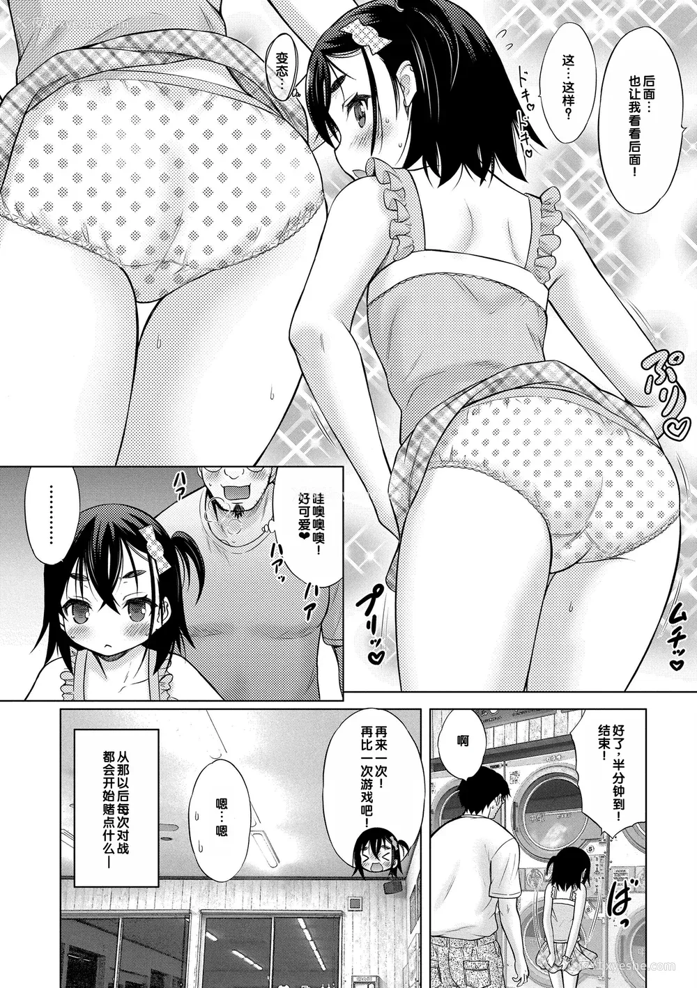 76P - [猫男爵] 甘えて♡吸って♡  [甜族星人赞助汉化] [DL版]