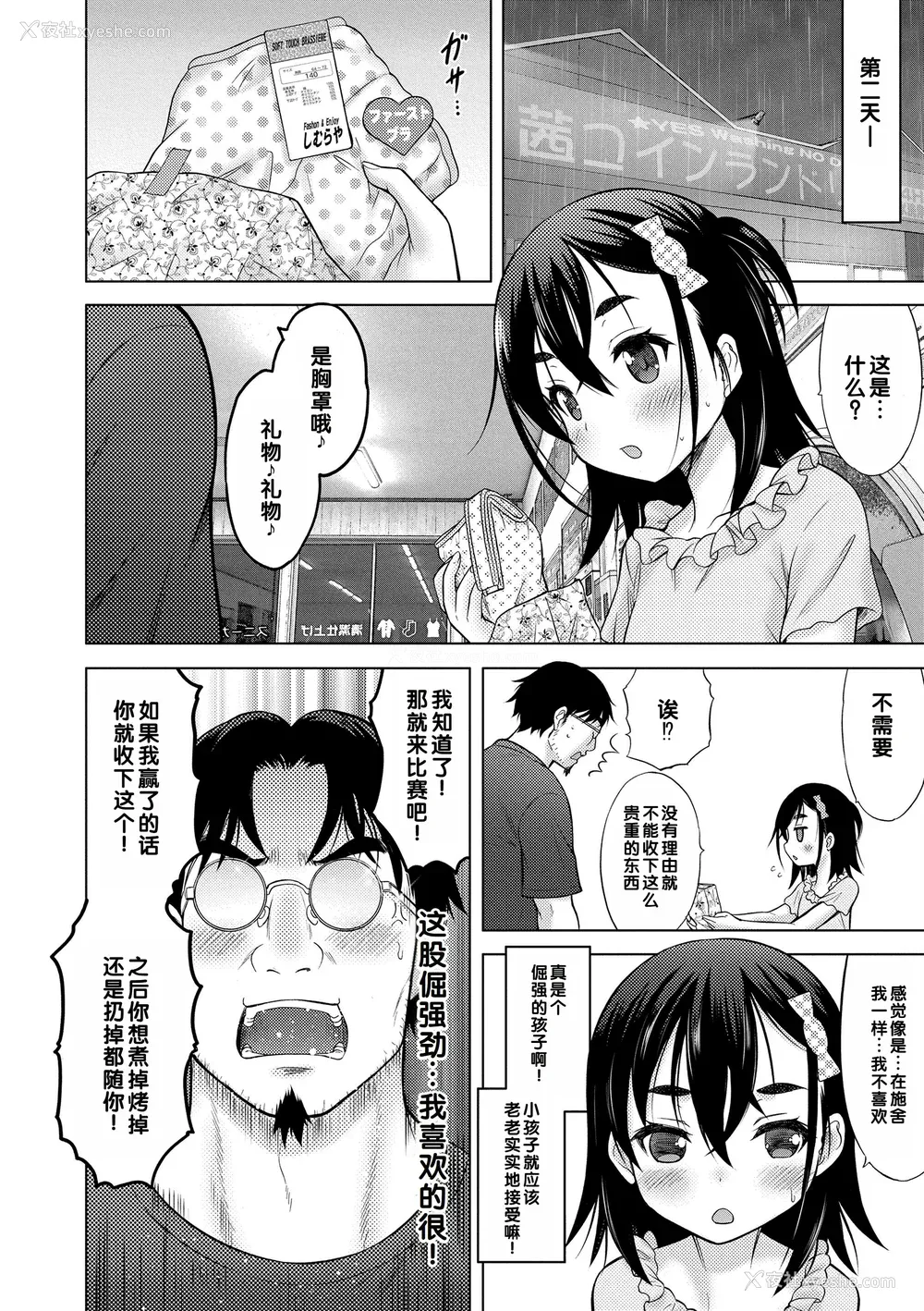 78P - [猫男爵] 甘えて♡吸って♡  [甜族星人赞助汉化] [DL版]