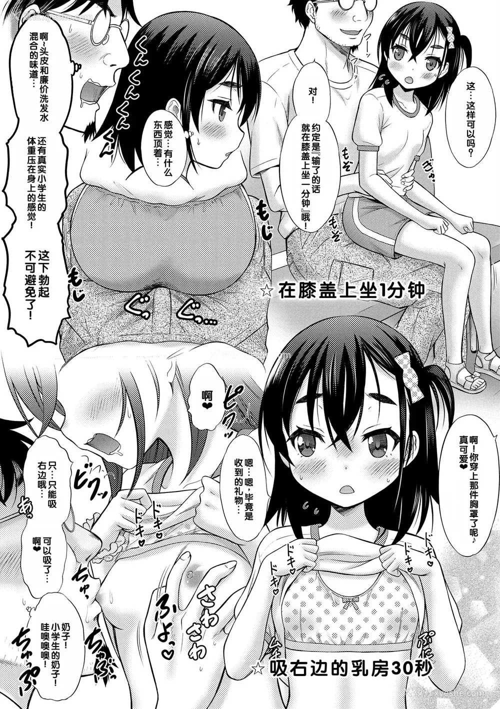 80P - [猫男爵] 甘えて♡吸って♡  [甜族星人赞助汉化] [DL版]