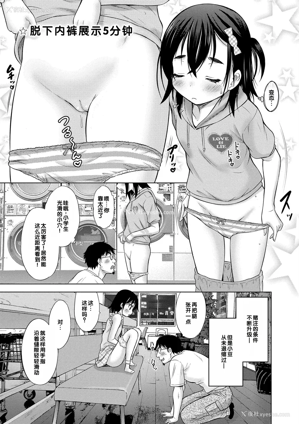81P - [猫男爵] 甘えて♡吸って♡  [甜族星人赞助汉化] [DL版]