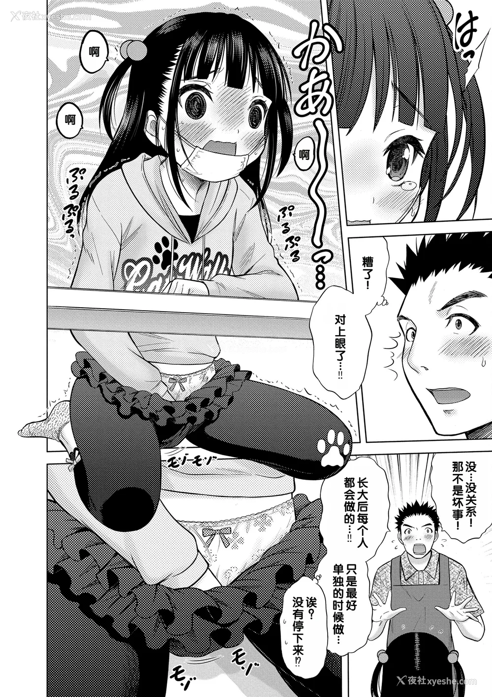 98P - [猫男爵] 甘えて♡吸って♡  [甜族星人赞助汉化] [DL版]