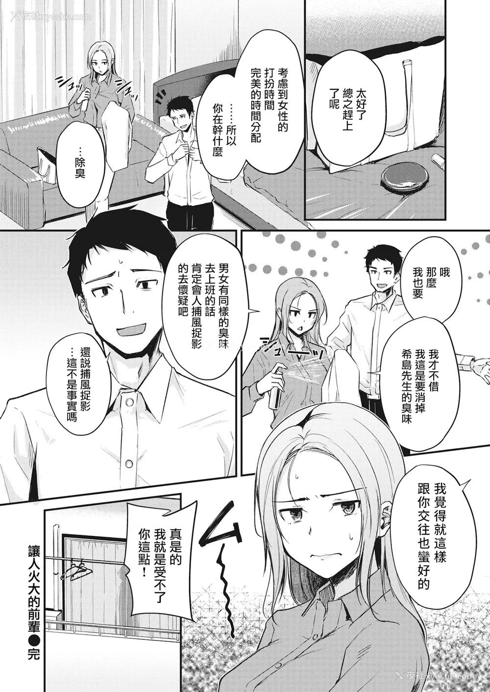 104P - [れぐでく] ふしだらワーキング[中文][无修正](2话无翻译有修正)