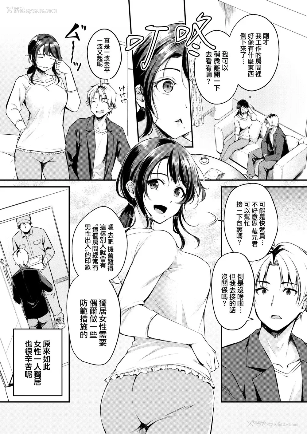 25P - [れぐでく] ふしだらワーキング[中文][无修正](2话无翻译有修正)