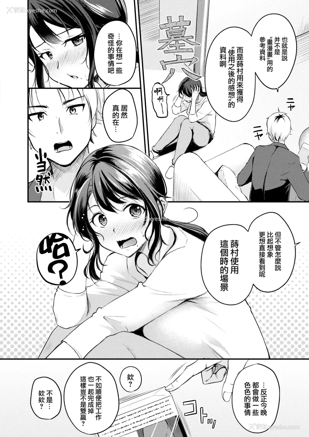 28P - [れぐでく] ふしだらワーキング[中文][无修正](2话无翻译有修正)