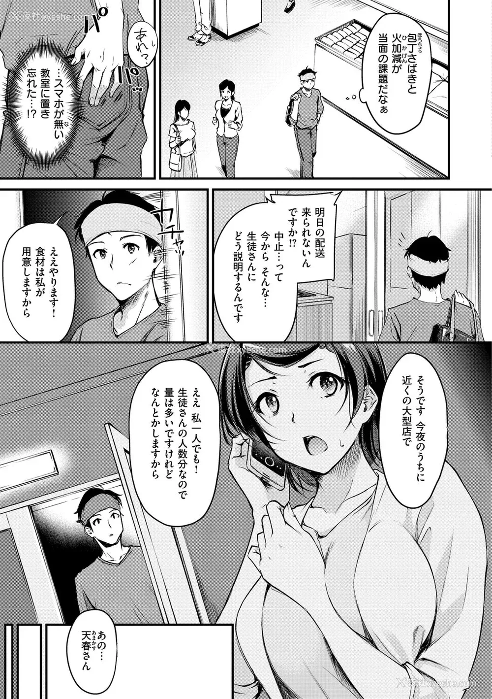 5P - [れぐでく] ふしだらワーキング[中文][无修正](2话无翻译有修正)