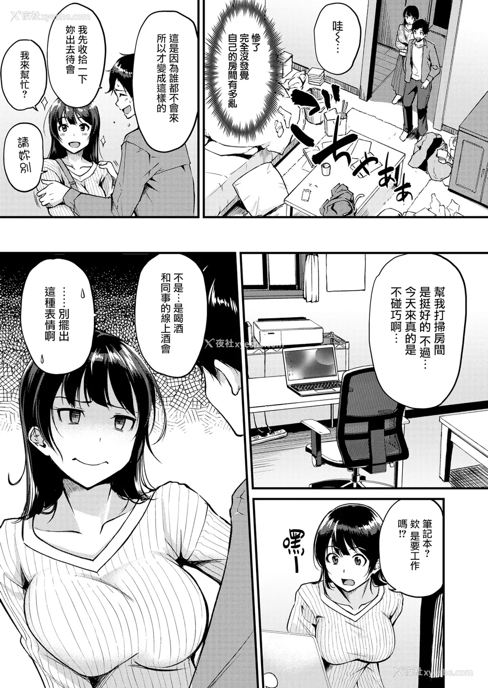 65P - [れぐでく] ふしだらワーキング[中文][无修正](2话无翻译有修正)