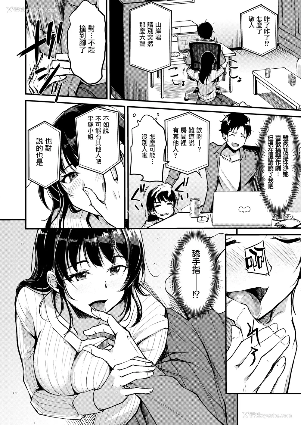 68P - [れぐでく] ふしだらワーキング[中文][无修正](2话无翻译有修正)
