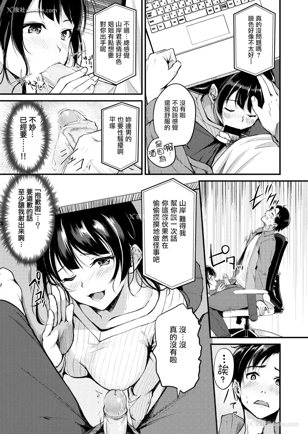 71P - [れぐでく] ふしだらワーキング[中文][无修正](2话无翻译有修正)