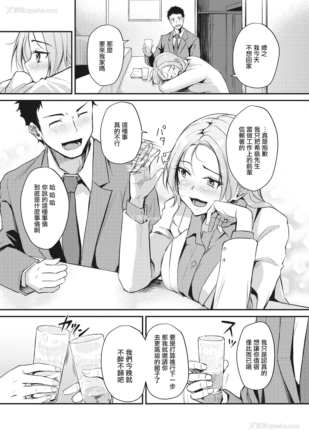 85P - [れぐでく] ふしだらワーキング[中文][无修正](2话无翻译有修正)