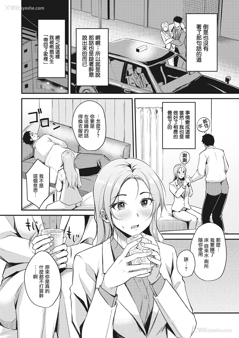 86P - [れぐでく] ふしだらワーキング[中文][无修正](2话无翻译有修正)