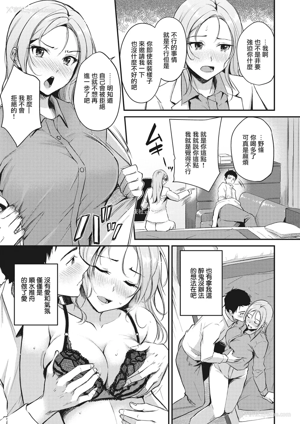 87P - [れぐでく] ふしだらワーキング[中文][无修正](2话无翻译有修正)