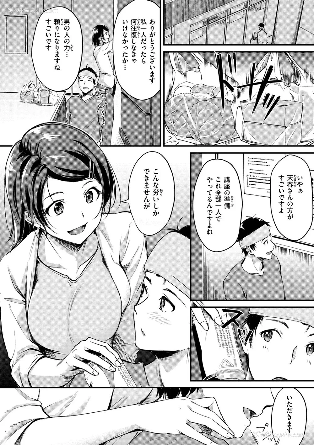 8P - [れぐでく] ふしだらワーキング[中文][无修正](2话无翻译有修正)