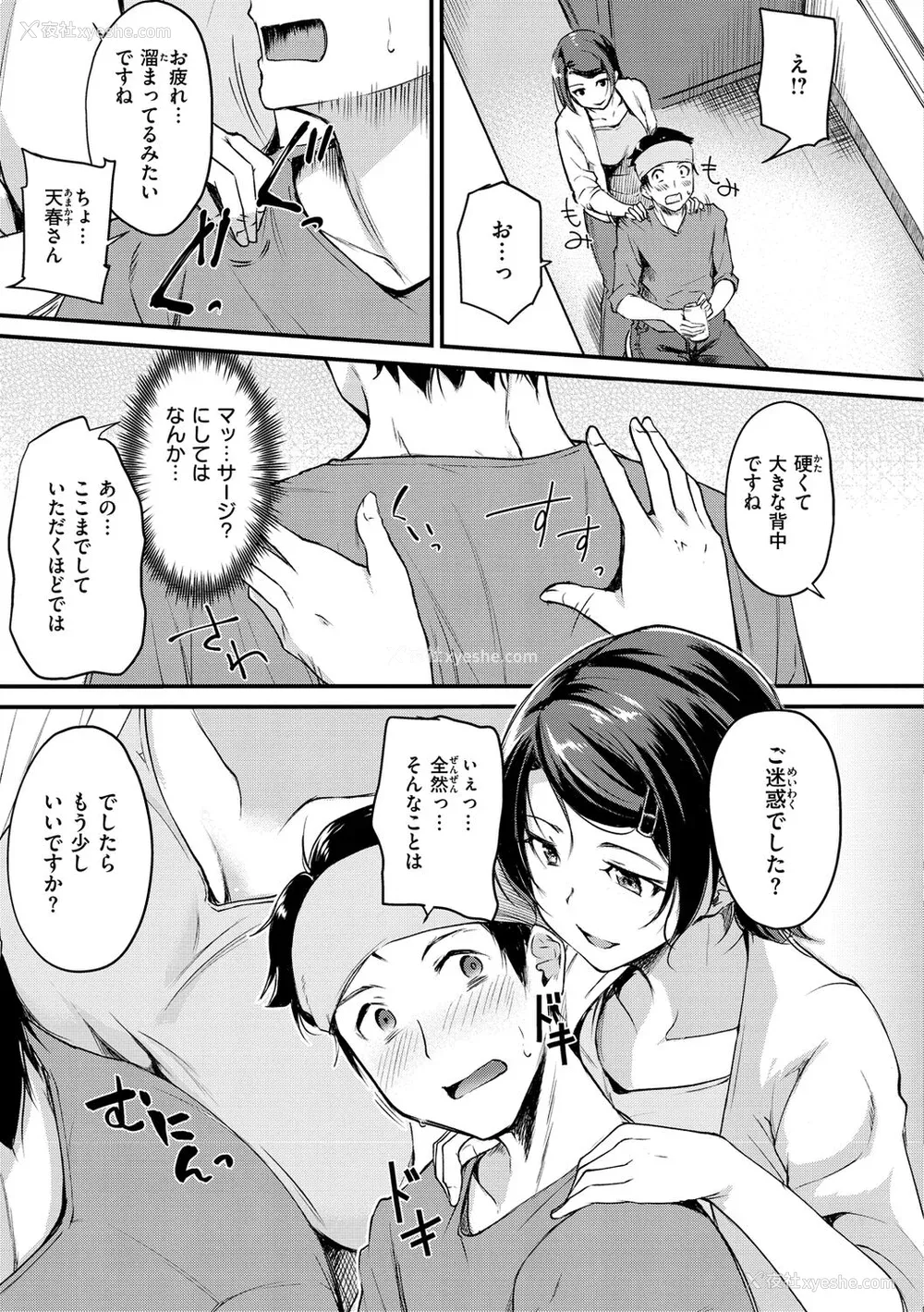 9P - [れぐでく] ふしだらワーキング[中文][无修正](2话无翻译有修正)