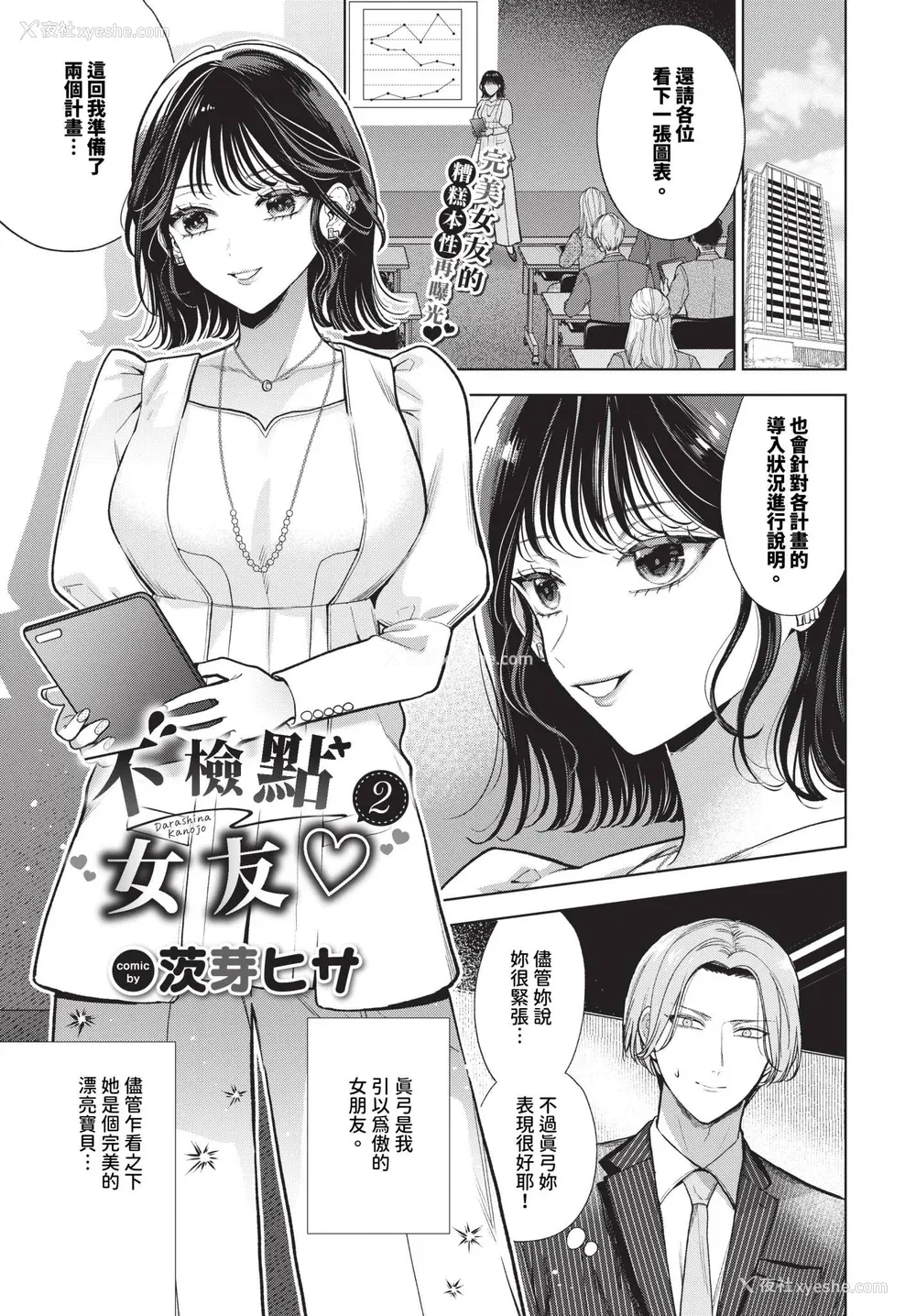 119P - [茨芽ヒサ] ボーイ・ミーツ・イノセント [中文] [无修正] [DL版]