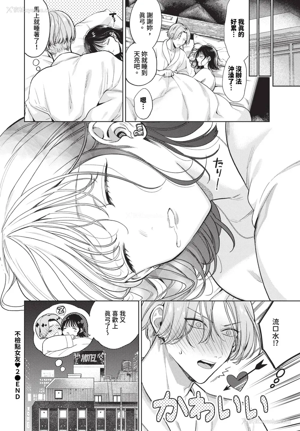 136P - [茨芽ヒサ] ボーイ・ミーツ・イノセント [中文] [无修正] [DL版]