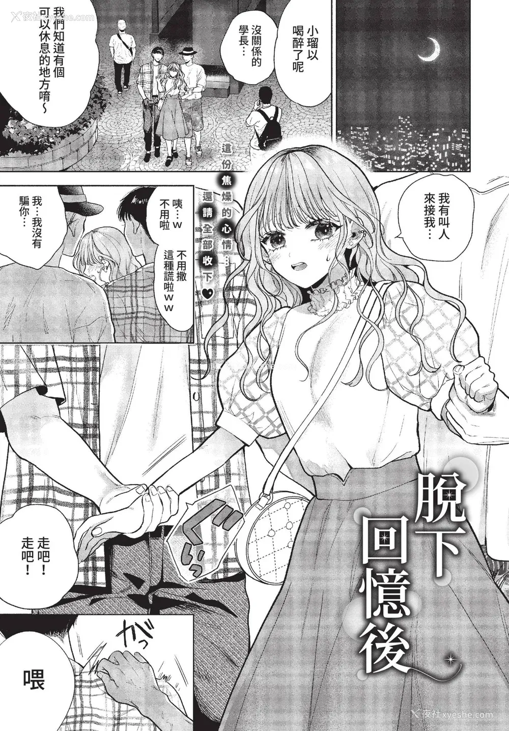 137P - [茨芽ヒサ] ボーイ・ミーツ・イノセント [中文] [无修正] [DL版]