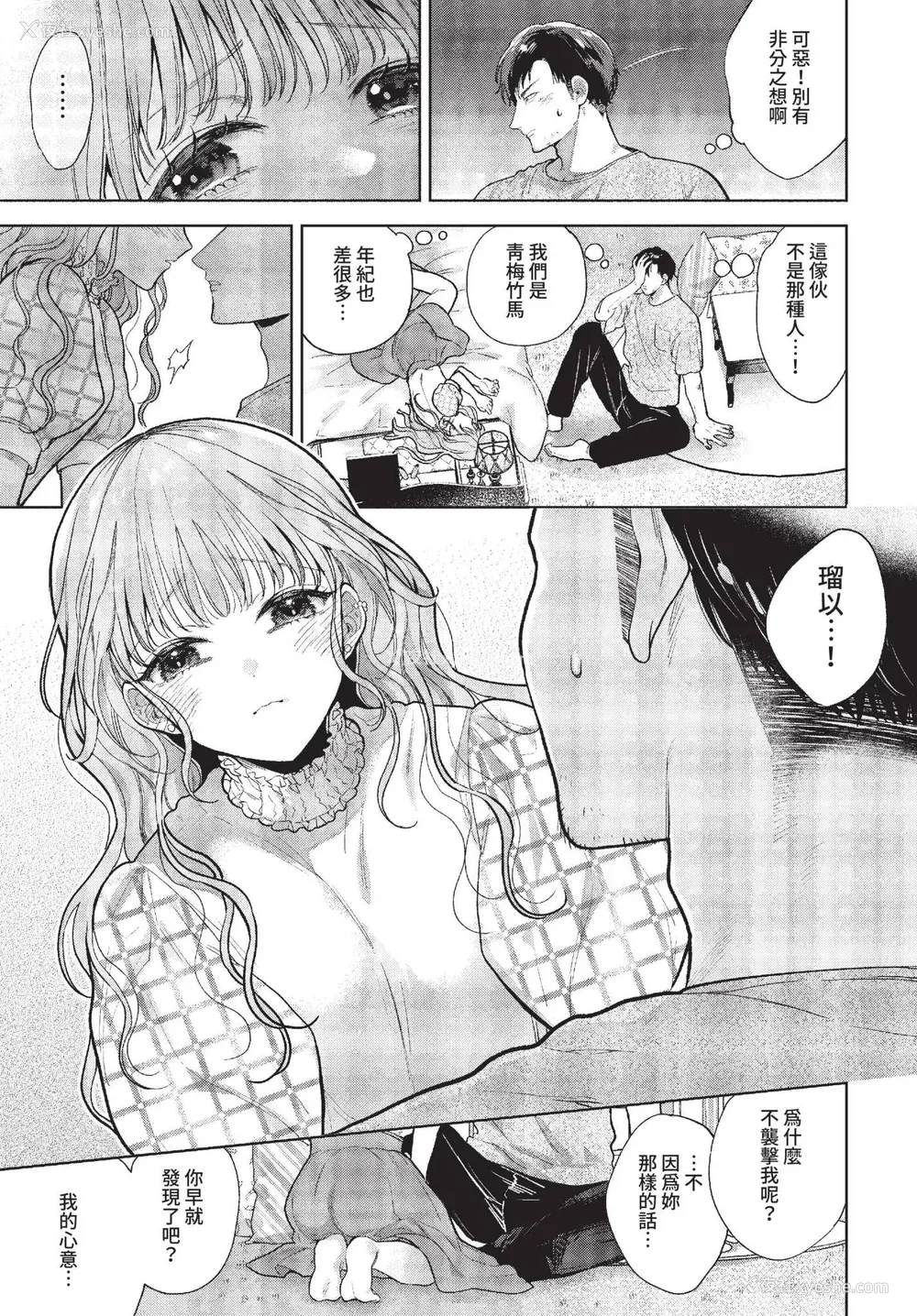 141P - [茨芽ヒサ] ボーイ・ミーツ・イノセント [中文] [无修正] [DL版]