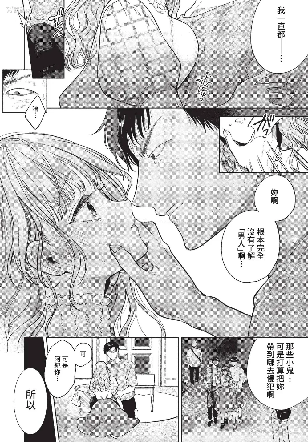 142P - [茨芽ヒサ] ボーイ・ミーツ・イノセント [中文] [无修正] [DL版]