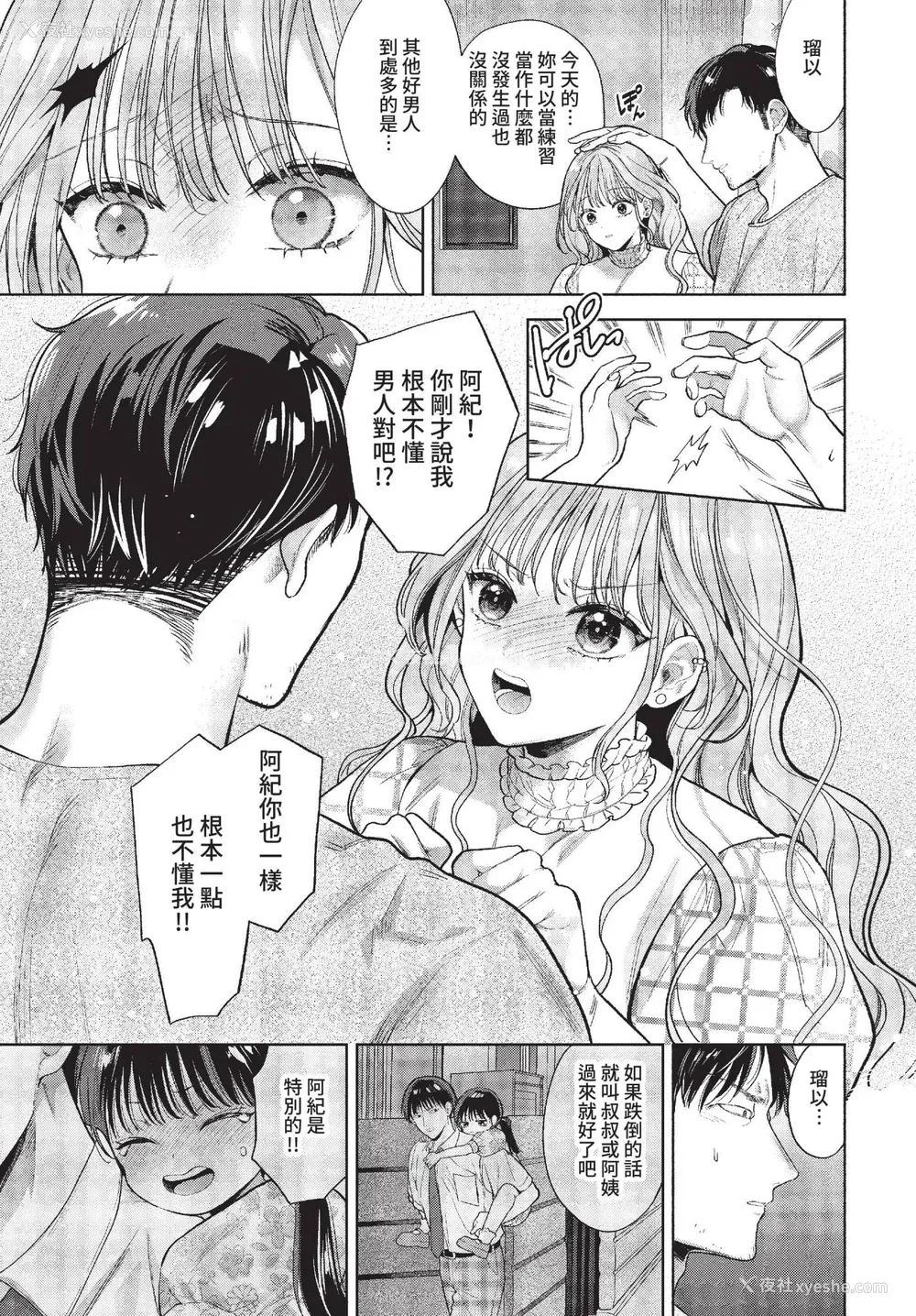 149P - [茨芽ヒサ] ボーイ・ミーツ・イノセント [中文] [无修正] [DL版]