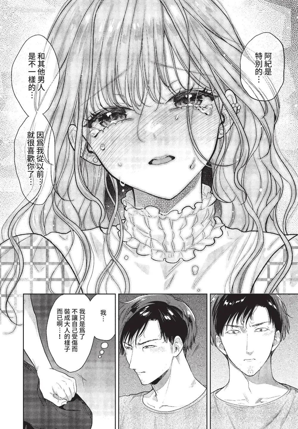150P - [茨芽ヒサ] ボーイ・ミーツ・イノセント [中文] [无修正] [DL版]