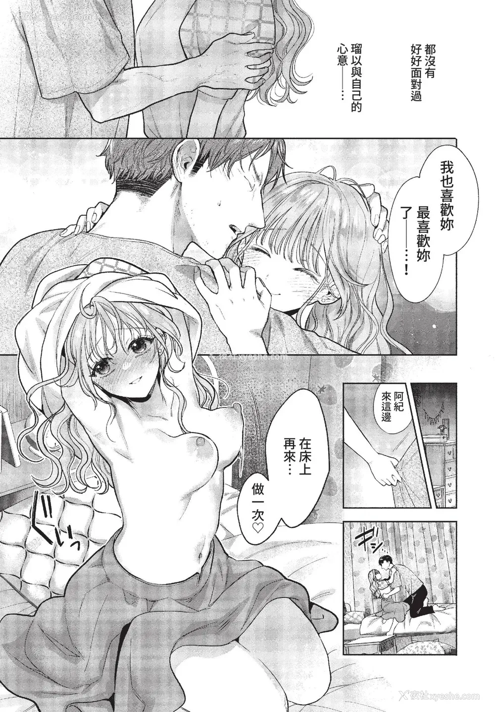 151P - [茨芽ヒサ] ボーイ・ミーツ・イノセント [中文] [无修正] [DL版]