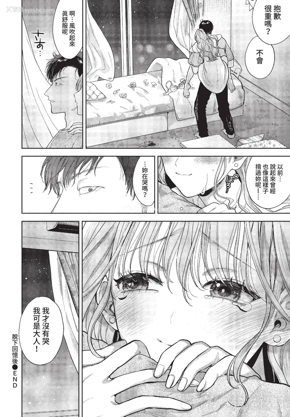 162P - [茨芽ヒサ] ボーイ・ミーツ・イノセント [中文] [无修正] [DL版]