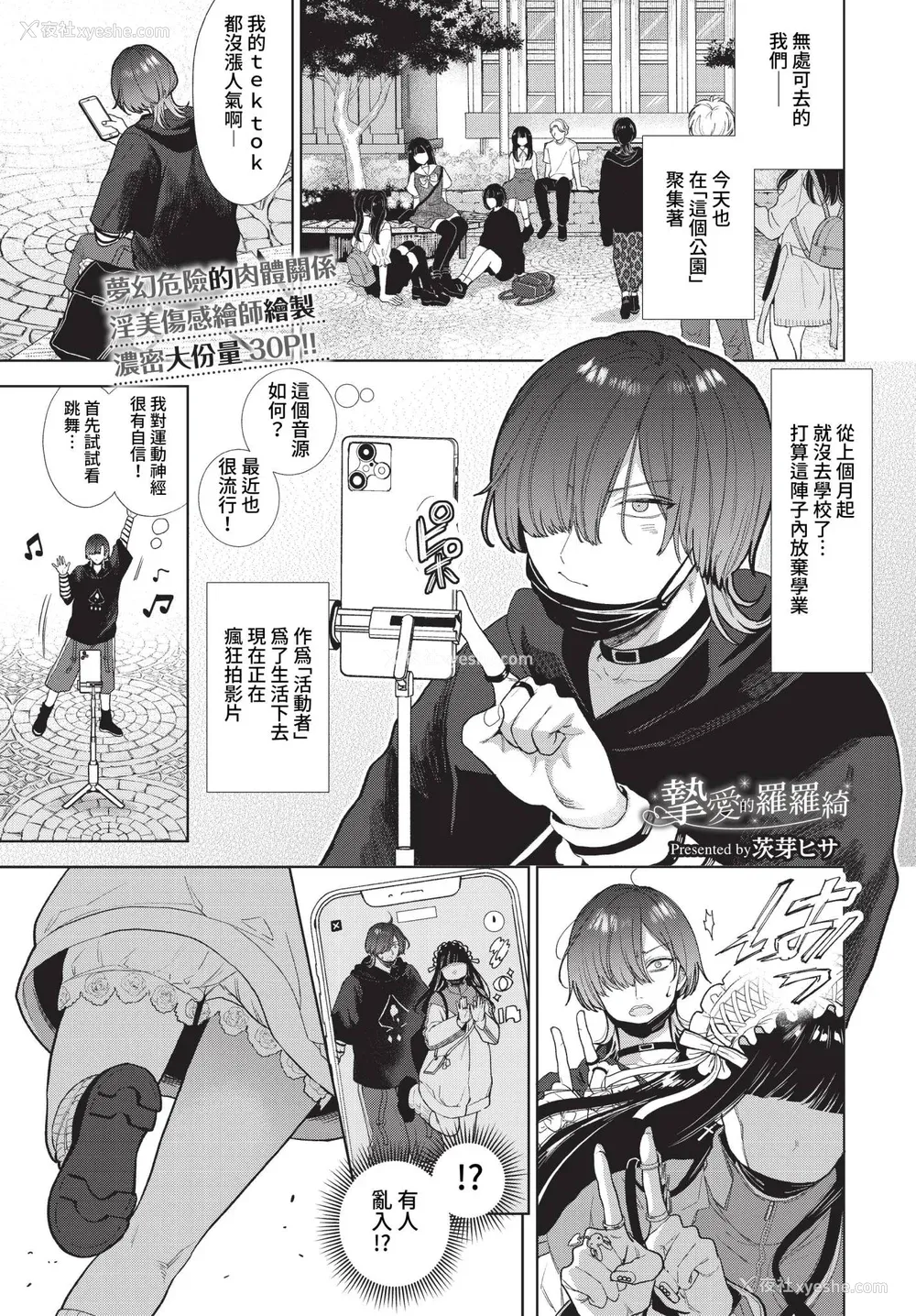 163P - [茨芽ヒサ] ボーイ・ミーツ・イノセント [中文] [无修正] [DL版]