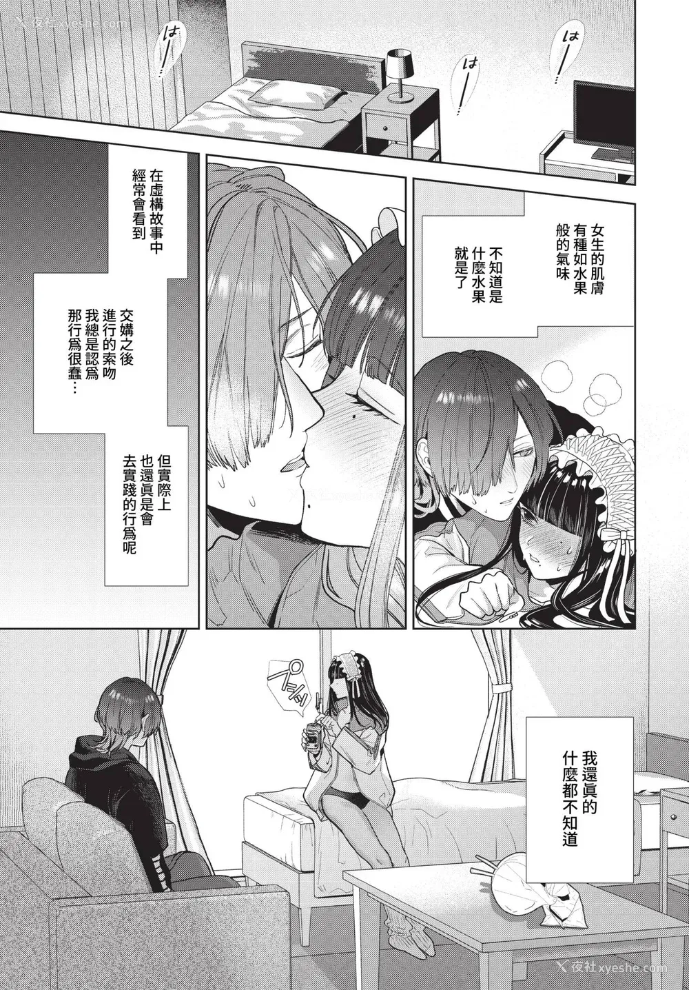 187P - [茨芽ヒサ] ボーイ・ミーツ・イノセント [中文] [无修正] [DL版]