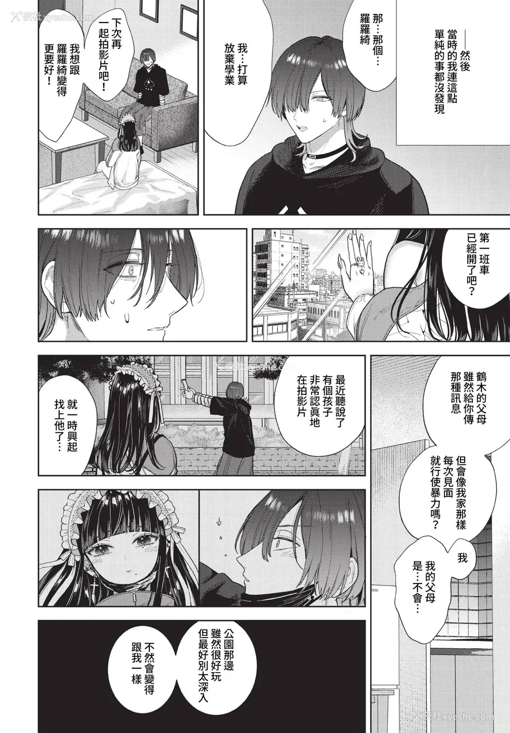 188P - [茨芽ヒサ] ボーイ・ミーツ・イノセント [中文] [无修正] [DL版]