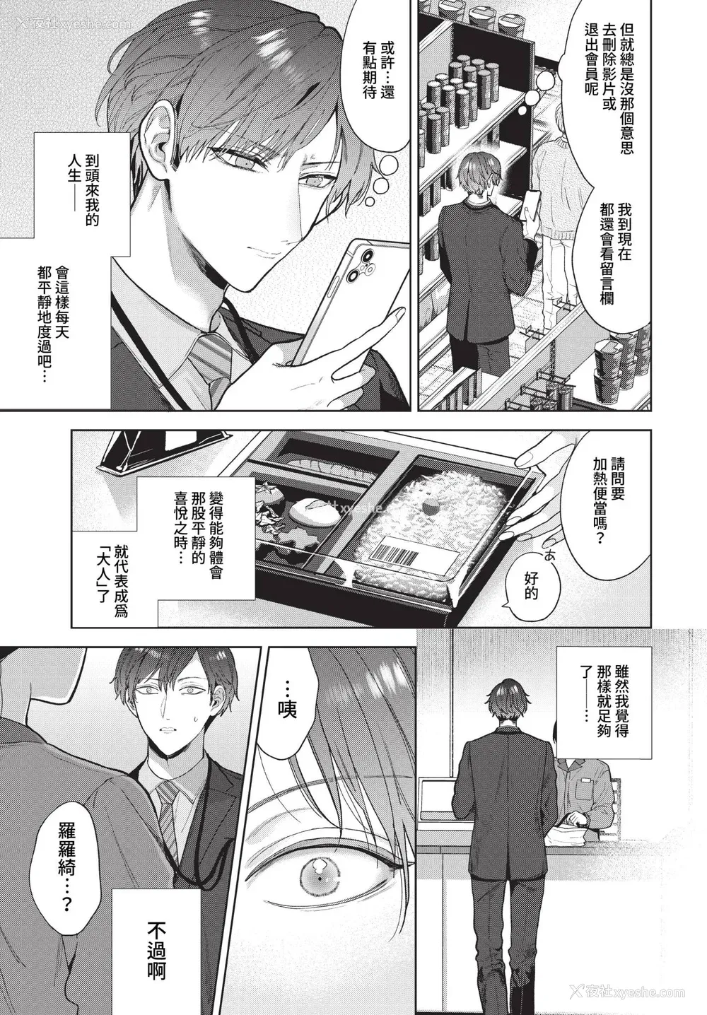 191P - [茨芽ヒサ] ボーイ・ミーツ・イノセント [中文] [无修正] [DL版]