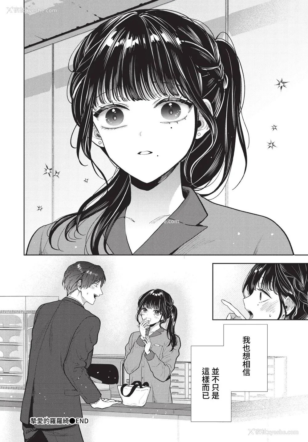 192P - [茨芽ヒサ] ボーイ・ミーツ・イノセント [中文] [无修正] [DL版]