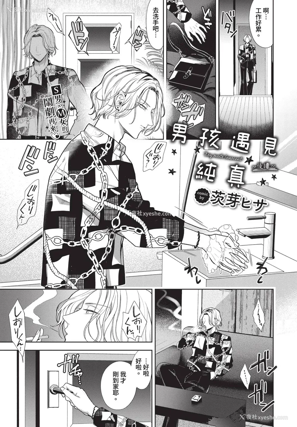 193P - [茨芽ヒサ] ボーイ・ミーツ・イノセント [中文] [无修正] [DL版]