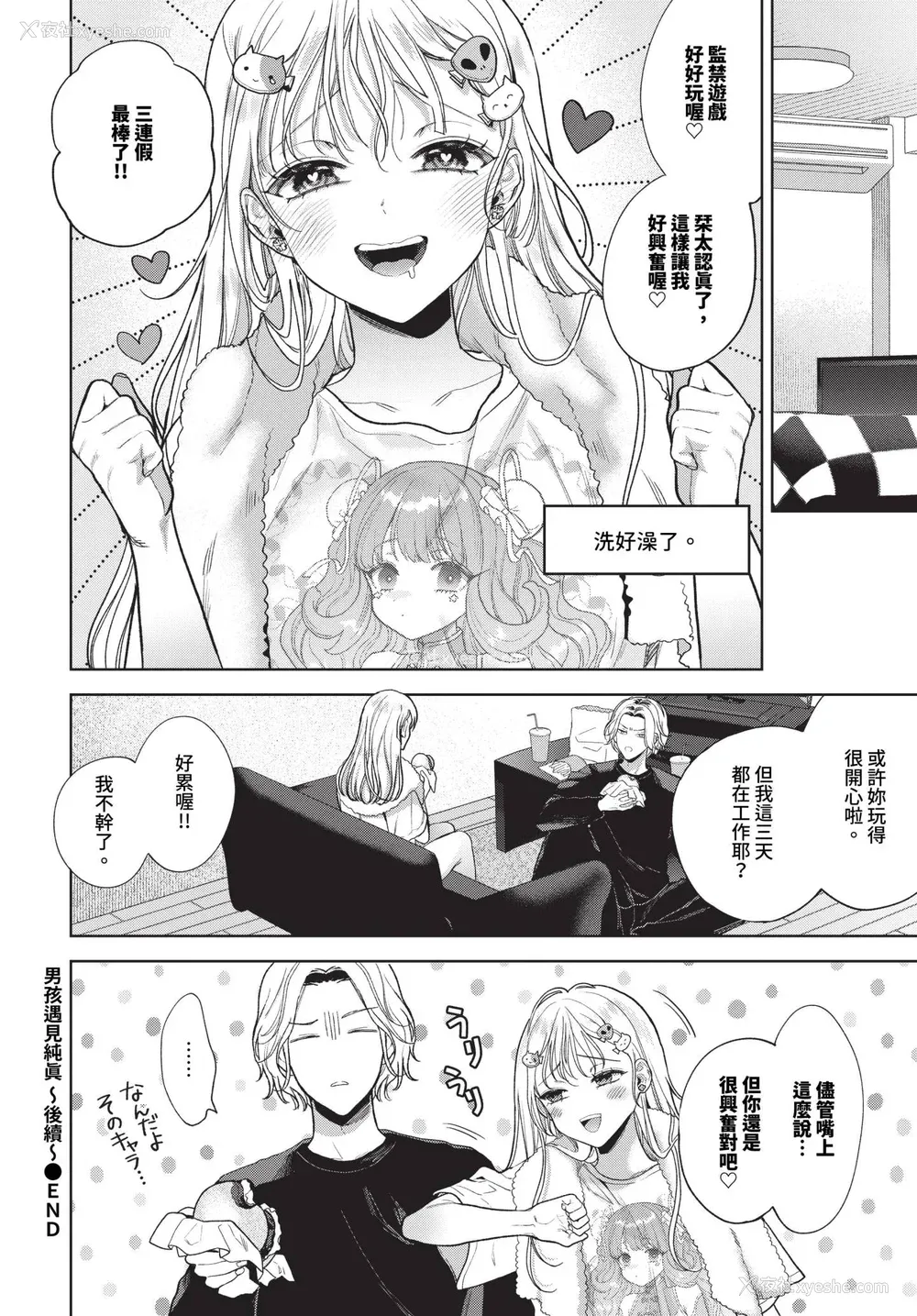 202P - [茨芽ヒサ] ボーイ・ミーツ・イノセント [中文] [无修正] [DL版]