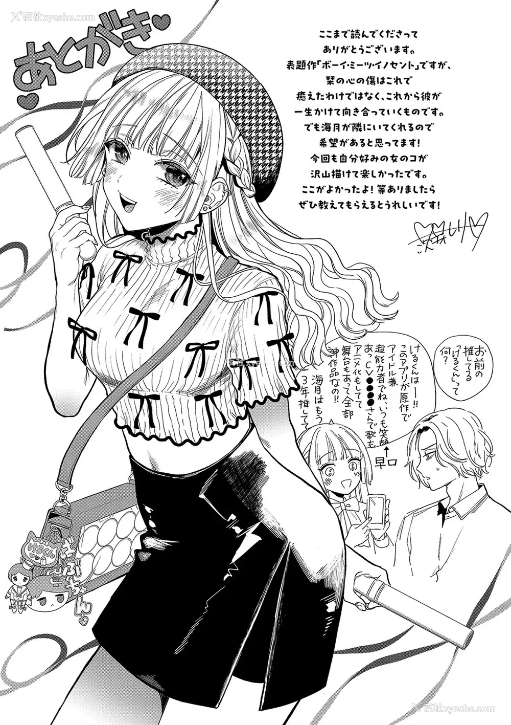 203P - [茨芽ヒサ] ボーイ・ミーツ・イノセント [中文] [无修正] [DL版]