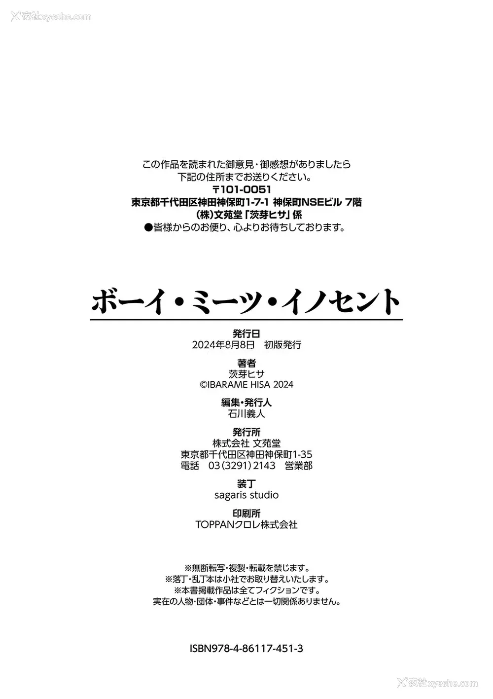 204P - [茨芽ヒサ] ボーイ・ミーツ・イノセント [中文] [无修正] [DL版]