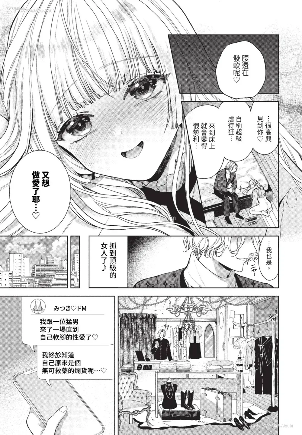 21P - [茨芽ヒサ] ボーイ・ミーツ・イノセント [中文] [无修正] [DL版]