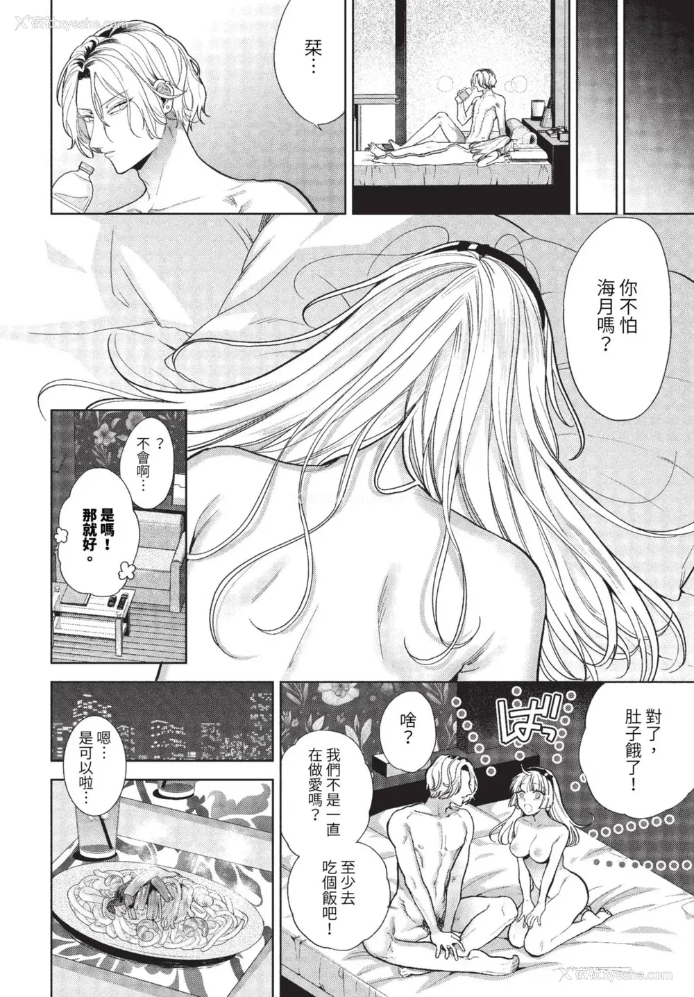 28P - [茨芽ヒサ] ボーイ・ミーツ・イノセント [中文] [无修正] [DL版]