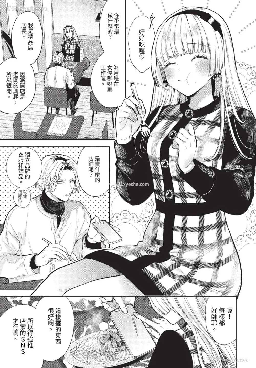 29P - [茨芽ヒサ] ボーイ・ミーツ・イノセント [中文] [无修正] [DL版]
