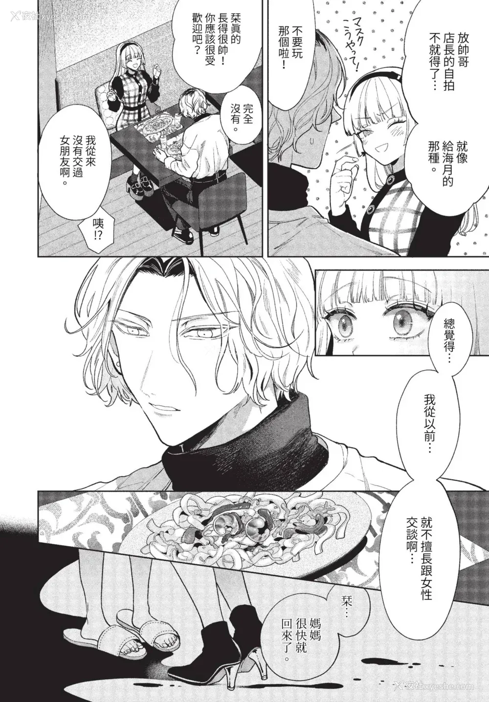 30P - [茨芽ヒサ] ボーイ・ミーツ・イノセント [中文] [无修正] [DL版]