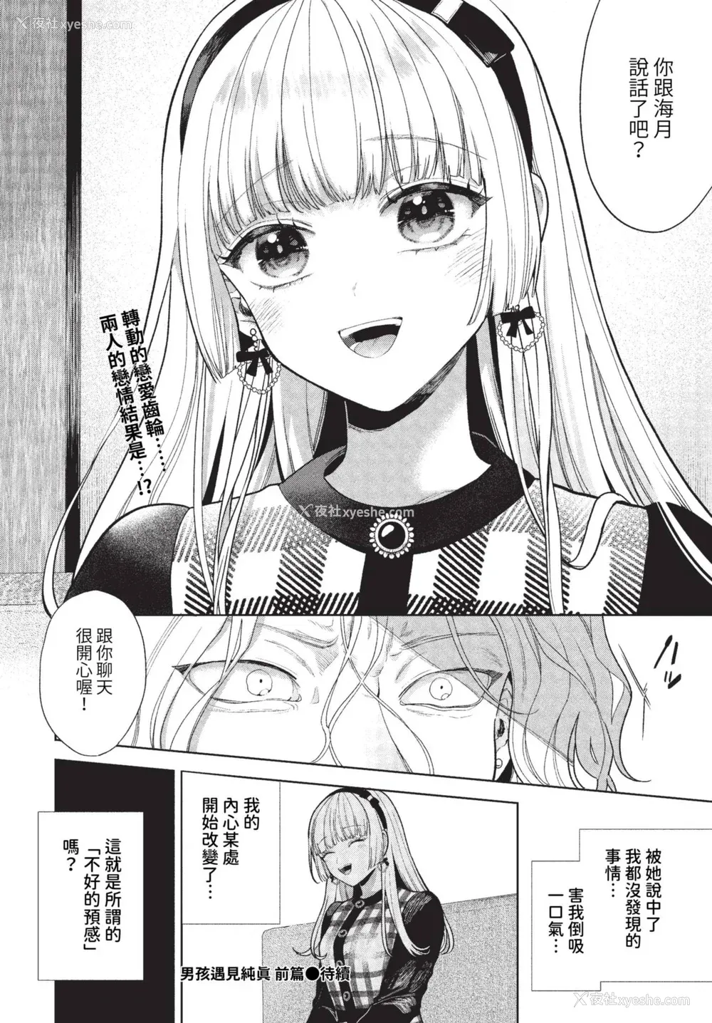 32P - [茨芽ヒサ] ボーイ・ミーツ・イノセント [中文] [无修正] [DL版]