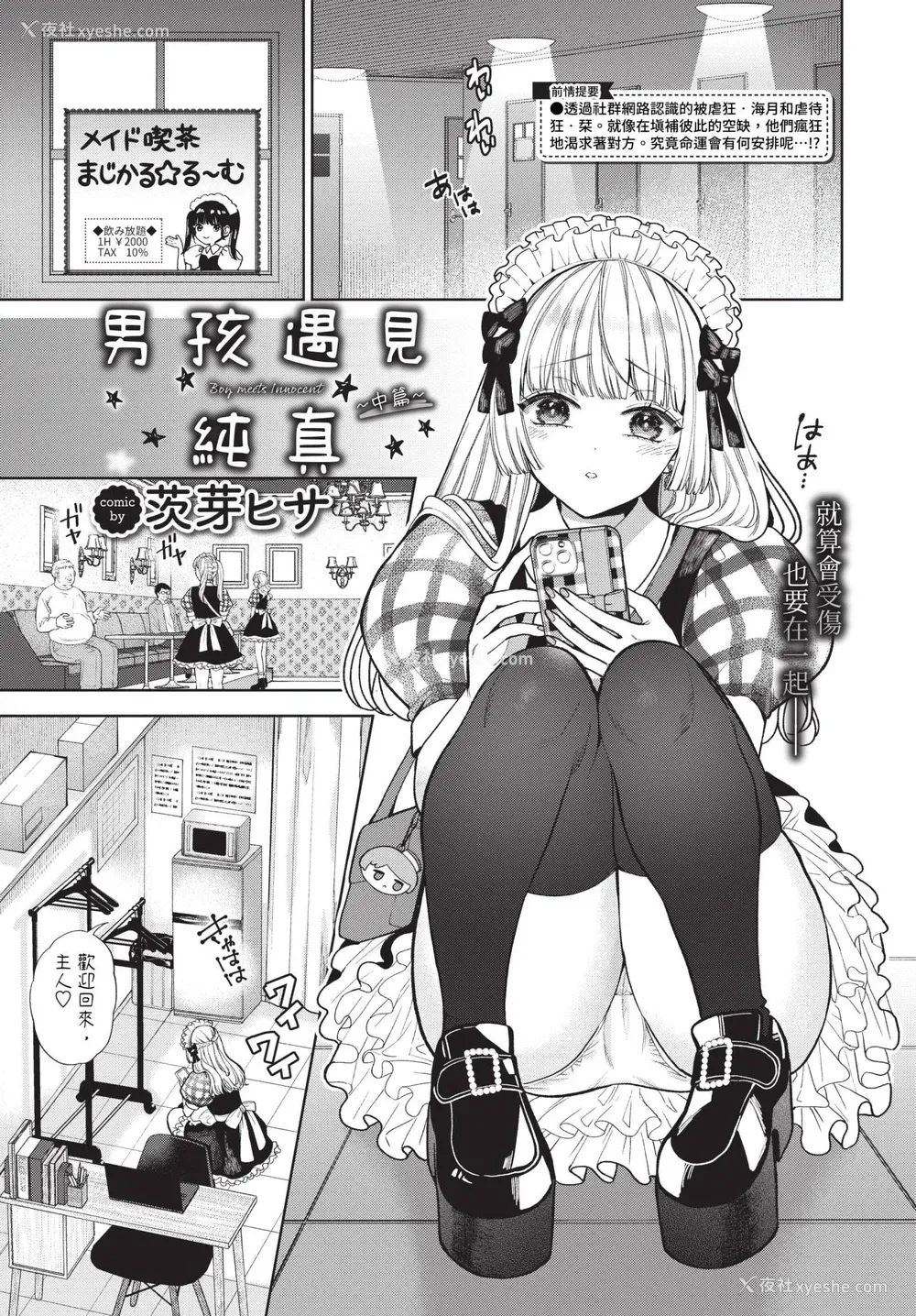 33P - [茨芽ヒサ] ボーイ・ミーツ・イノセント [中文] [无修正] [DL版]