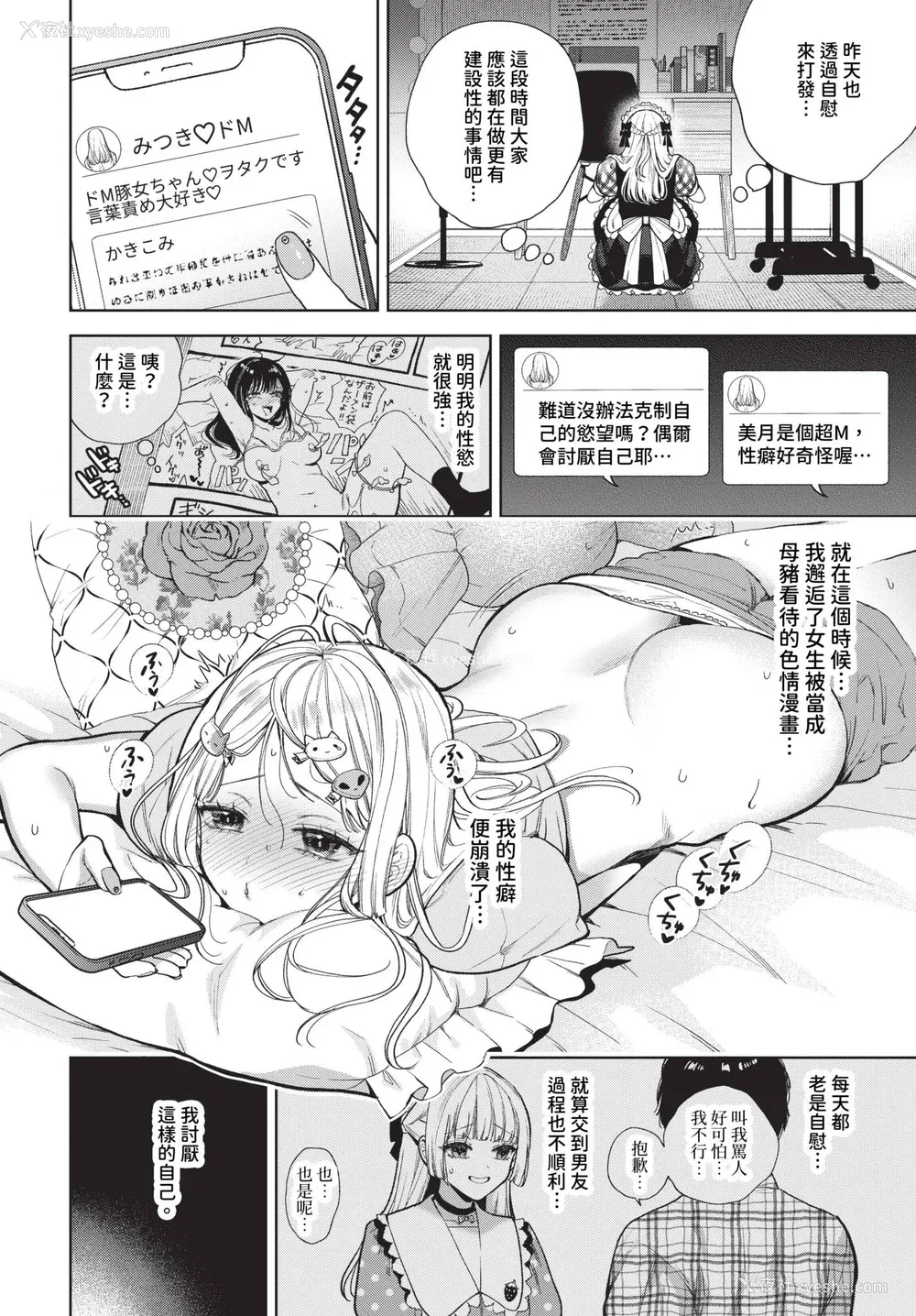 34P - [茨芽ヒサ] ボーイ・ミーツ・イノセント [中文] [无修正] [DL版]