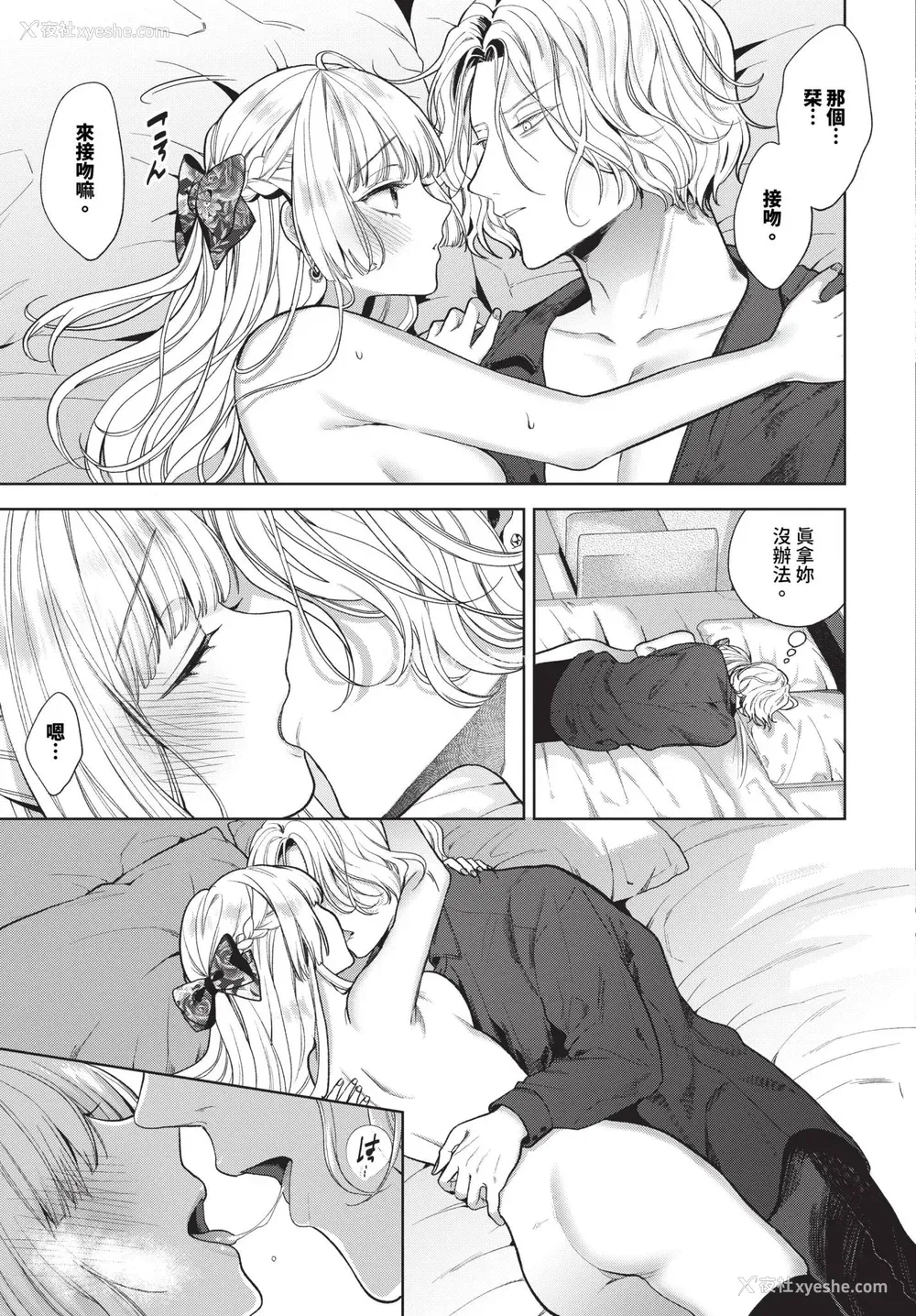 49P - [茨芽ヒサ] ボーイ・ミーツ・イノセント [中文] [无修正] [DL版]