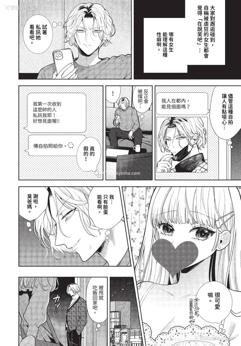 4P - [茨芽ヒサ] ボーイ・ミーツ・イノセント [中文] [无修正] [DL版]