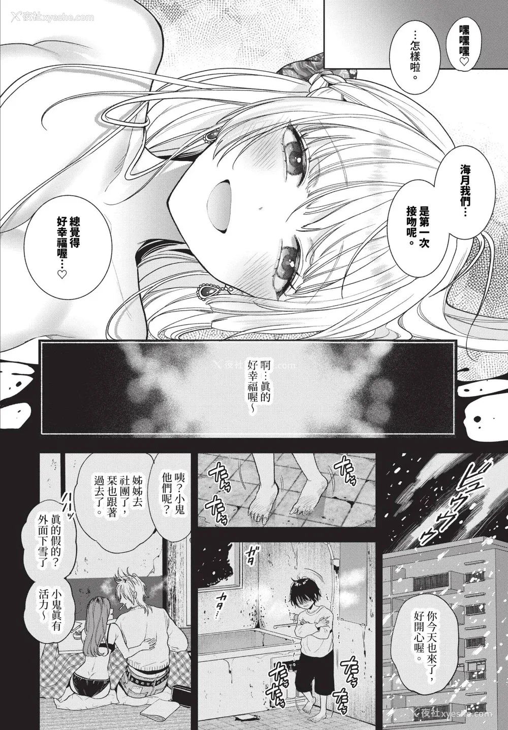 50P - [茨芽ヒサ] ボーイ・ミーツ・イノセント [中文] [无修正] [DL版]