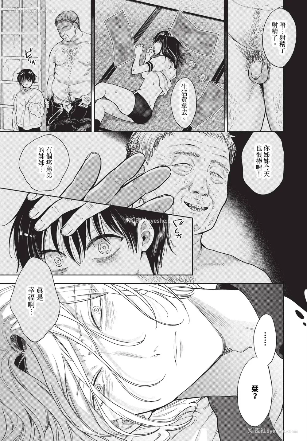 51P - [茨芽ヒサ] ボーイ・ミーツ・イノセント [中文] [无修正] [DL版]