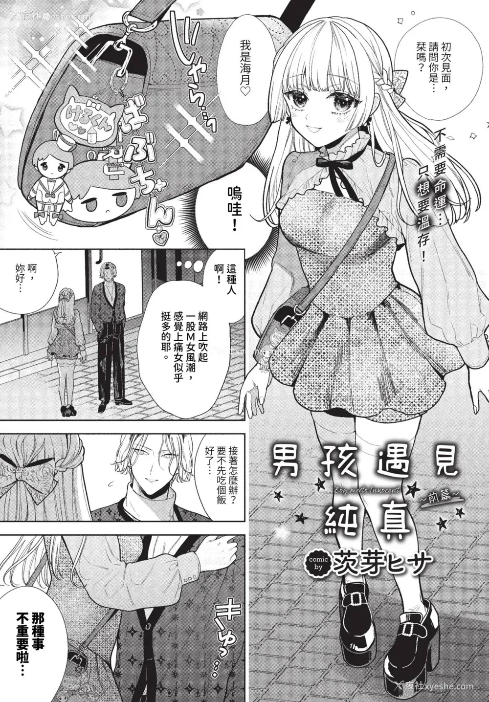 5P - [茨芽ヒサ] ボーイ・ミーツ・イノセント [中文] [无修正] [DL版]