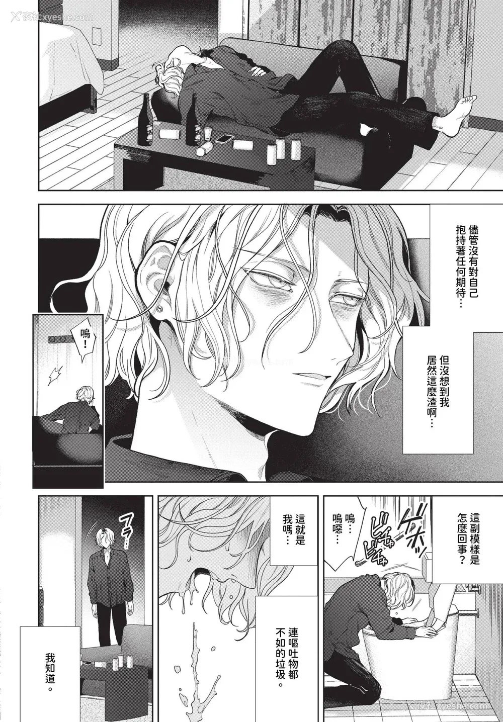 60P - [茨芽ヒサ] ボーイ・ミーツ・イノセント [中文] [无修正] [DL版]